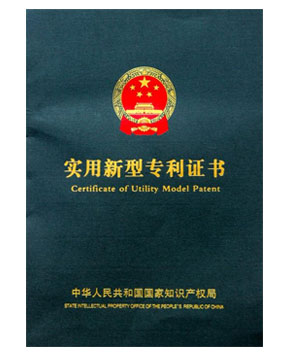 實用新型專利證書